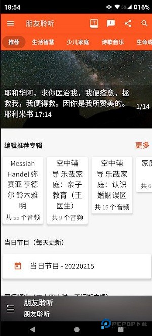 朋友聆听官方正版下载v14.1.8