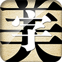 字体美化大师回归版v8.12.6