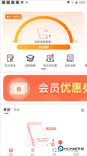 七天学堂在线查分app3