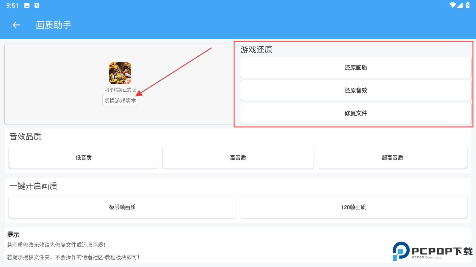 唯梦工具箱120帧画质助手官方版下载