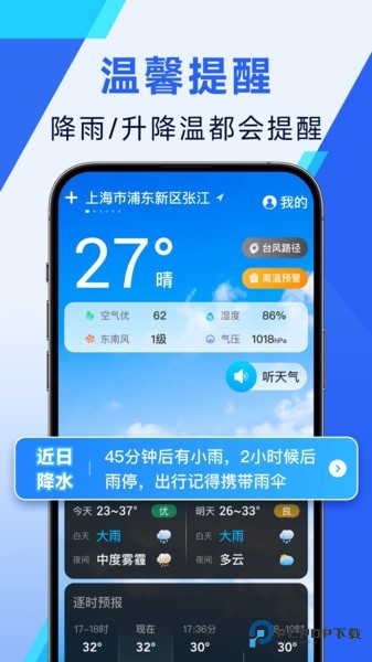 日月天气官方正版v1.30.00