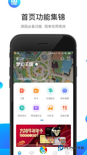 方特旅游手机版v6.0.20