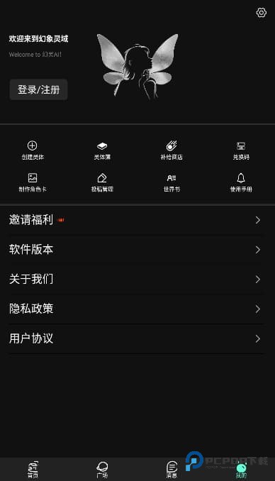 幻象灵域AI聊天手机版v12.1.6