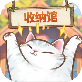 超级收纳馆2手机版下载v1.5