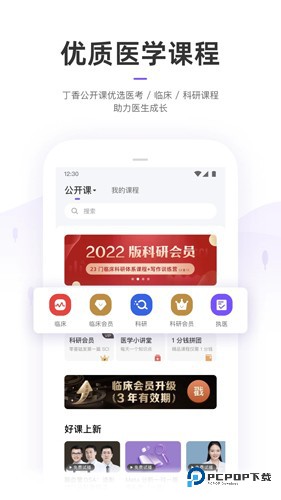 丁香园(医学知识分享)官方正版v10.9.0