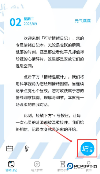 可听情绪日记手机版下载