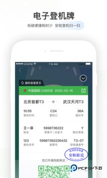 航旅纵横官方正版下载v8.2.9