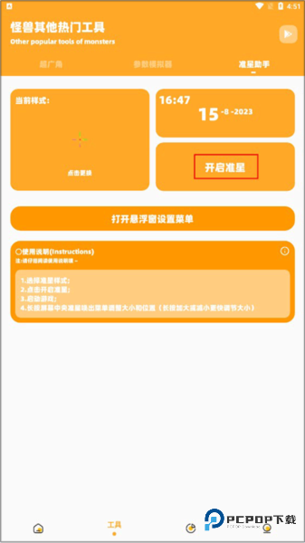 画质怪兽120帧和平精英版v3.1.0