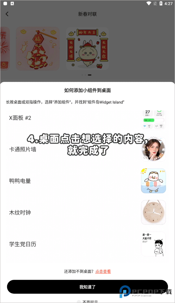 组件岛WidgetIsland官方正版