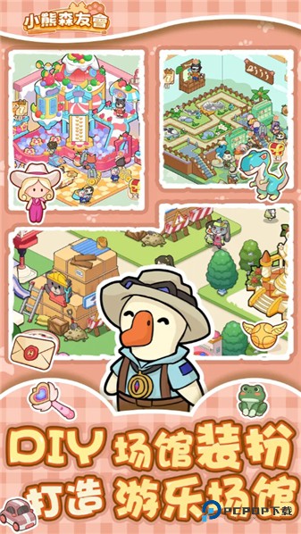 小熊森友会正式版