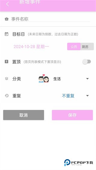 倒数日浪漫纪正式版v1.0.0.1