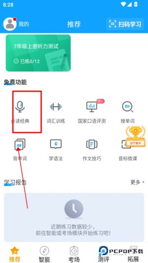 智能外语通初中版怎么提升能力2