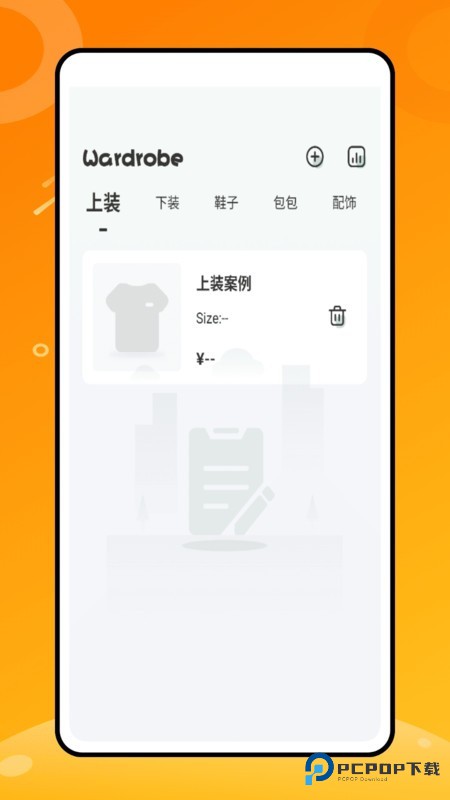 随心衣柜手机版下载v1.0.0最新版