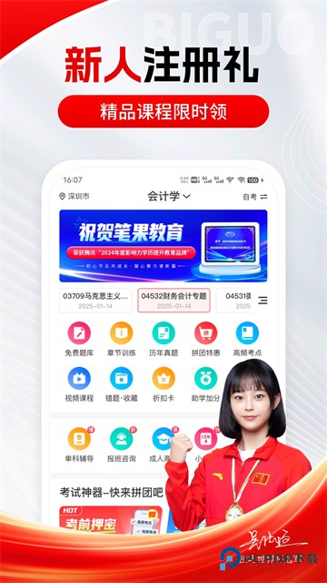 自考笔果题库2025手机版v7.1.9