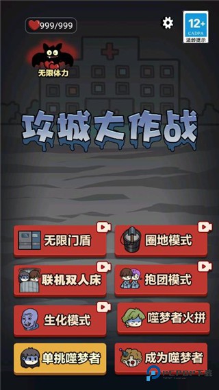 攻城大作战猛鬼宿舍手机版下载v1.1.1