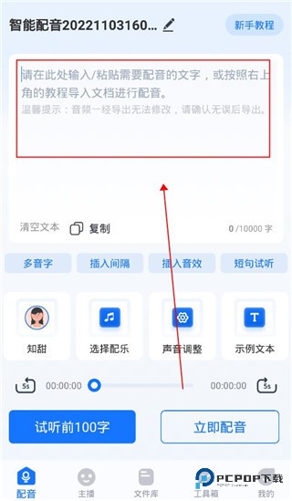 布谷鸟配音手机版