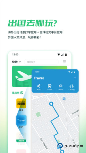 出境易app最新版软件功能