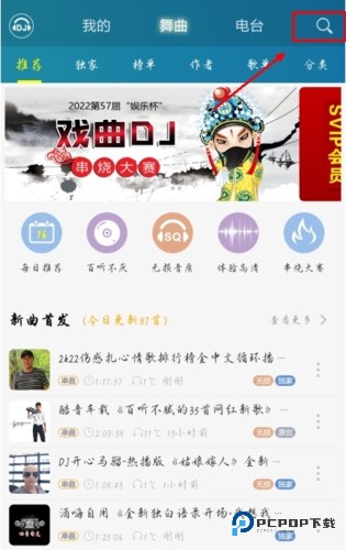 DJ音乐盒app怎么着想听的歌曲图片1