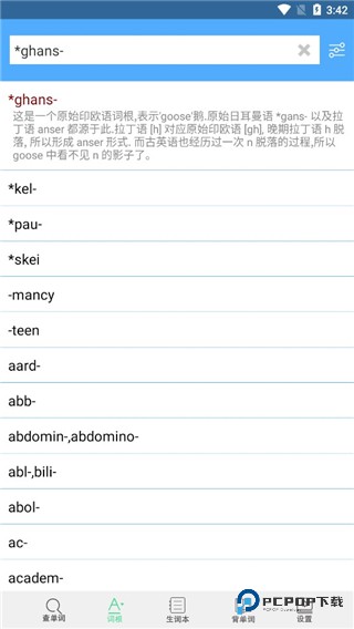 词根词缀字典(批量背单词)官方正版下载v5.0.2