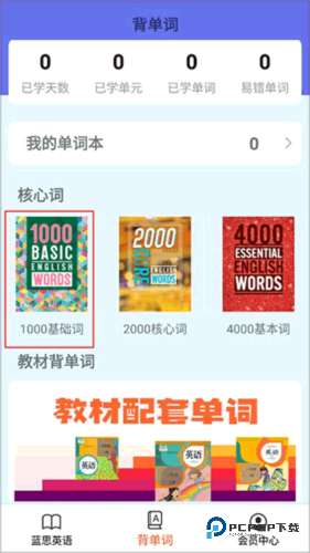 蓝思英语手机版