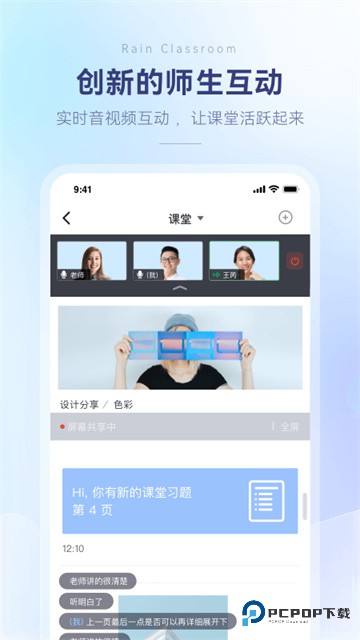 雨课堂手机版v1.3.2