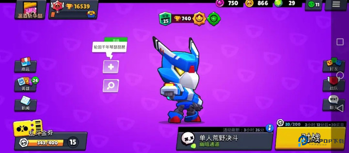 荒野乱斗国际服最新版