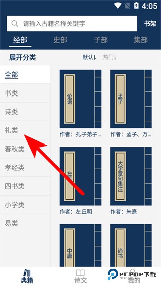 古文典籍大全电子版