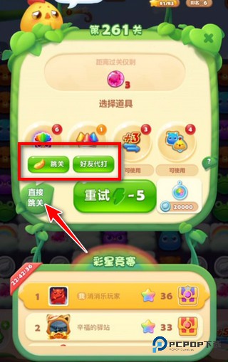 怎么求助好友过关配图5