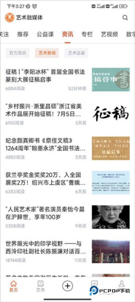 艺术融媒体2025官方正版