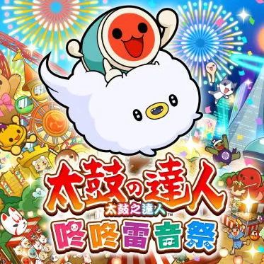 太鼓达人咚咚雷音祭中文版下载v3.3.0