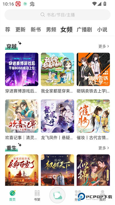 小梨听书纯净版v1.0.3