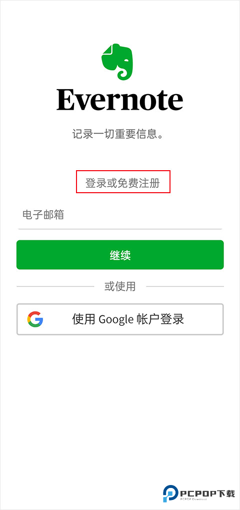 印象笔记国际版使用方法1