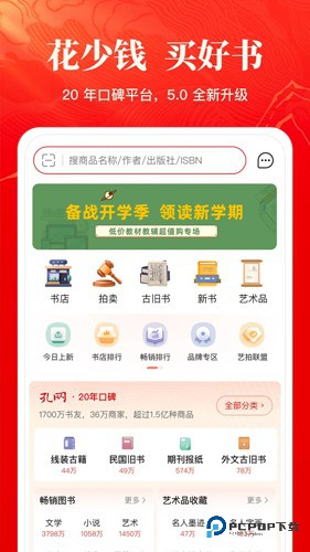 孔夫子旧书网二手书店2025官方正版v7.3.2