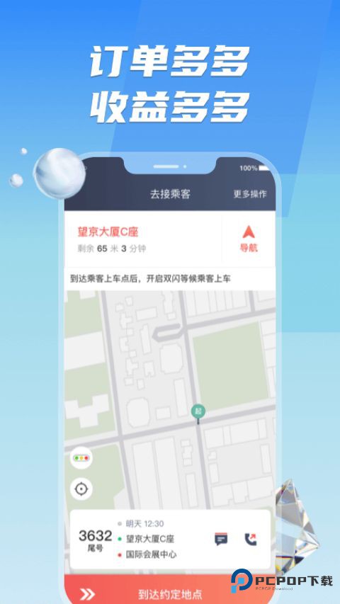 旗妙出行司机端v6.40.5.0002