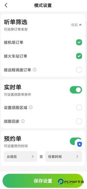 迅达出行司机端