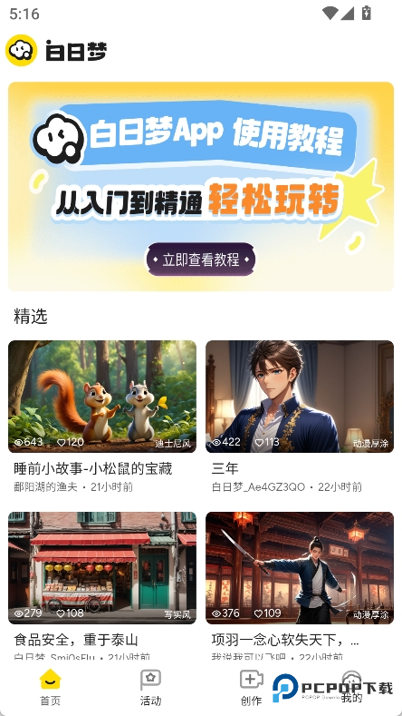 白日梦AI手机版v1.2.1