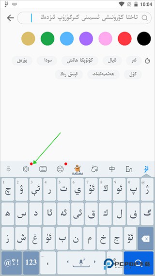 Badam维语输入法手机版如何设置汉字上面带字母1