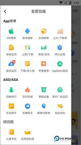 七麦数据手机版