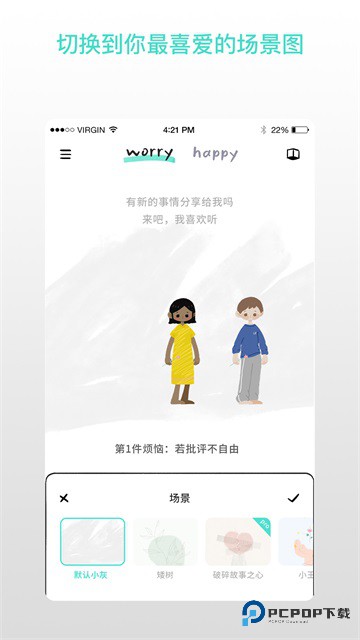 解忧娃娃中文版v2.1.1.2
