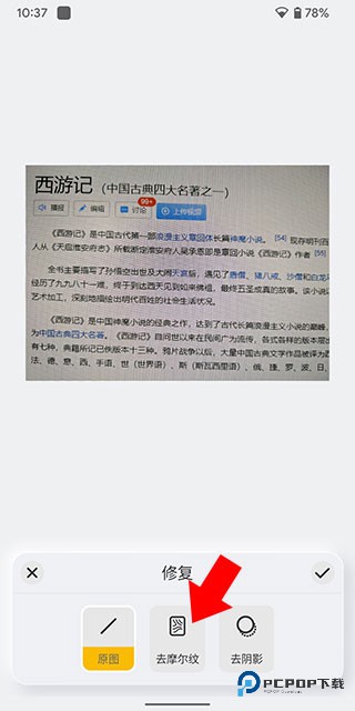 布丁扫描手机版