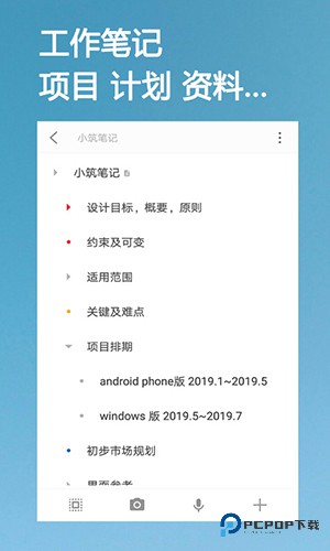 小筑笔记旧版本v1.50