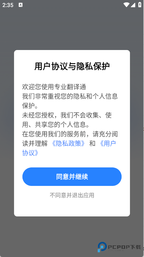 专业翻译通(词典)官方正版下载