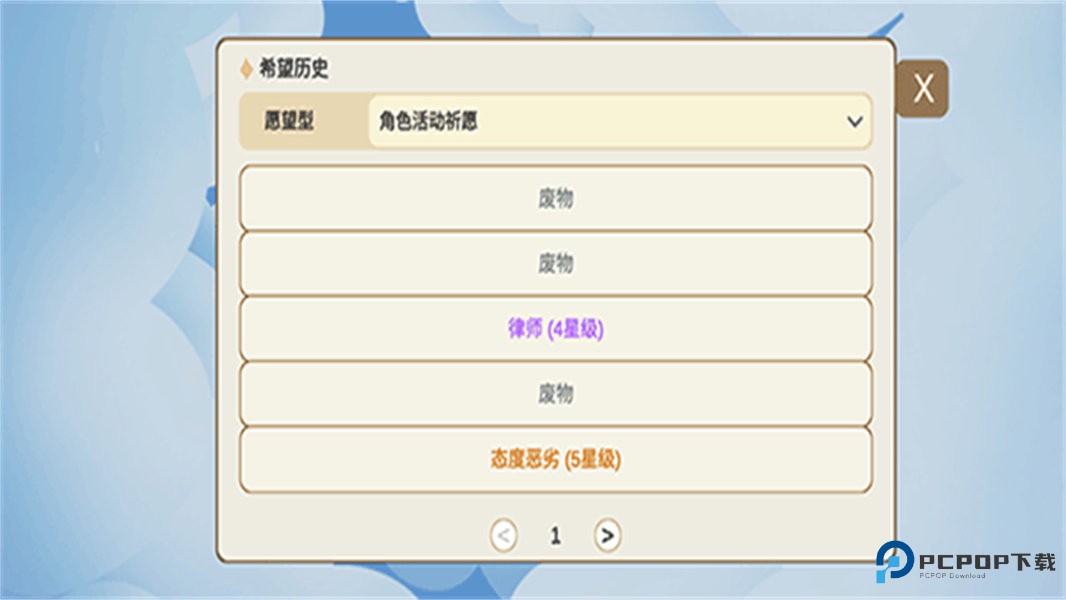 原神抽卡模拟器大聪明版v0.65最新版
