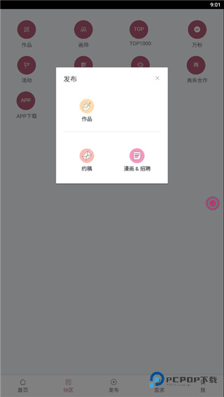 画师联盟手机版