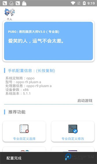 大白阁画质助手手机版v1.0.8.5