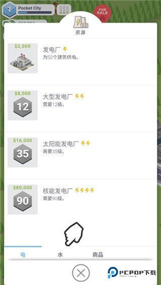 口袋城市3汉化版