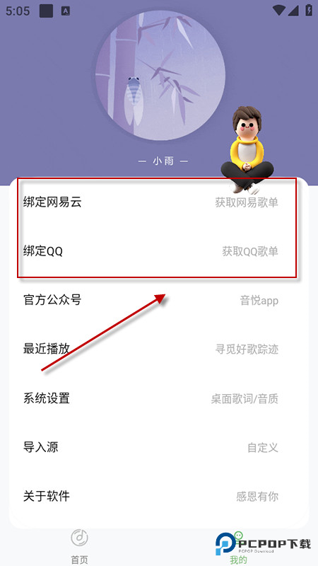 音悦app免费下载安装最新版本