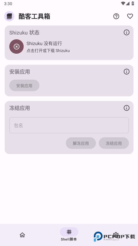 酷客工具箱(Iqoo)手机官方版下载