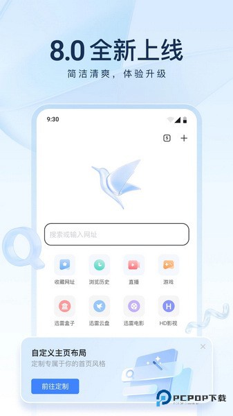 迅雷企业版安卓下载安装