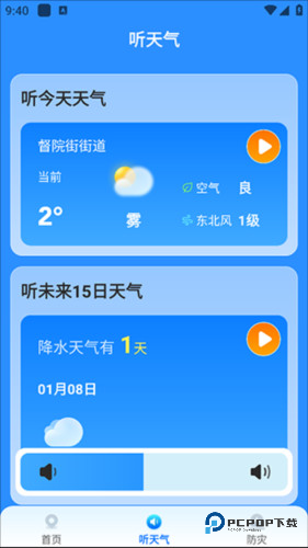新途天气预报手机版怎样用4